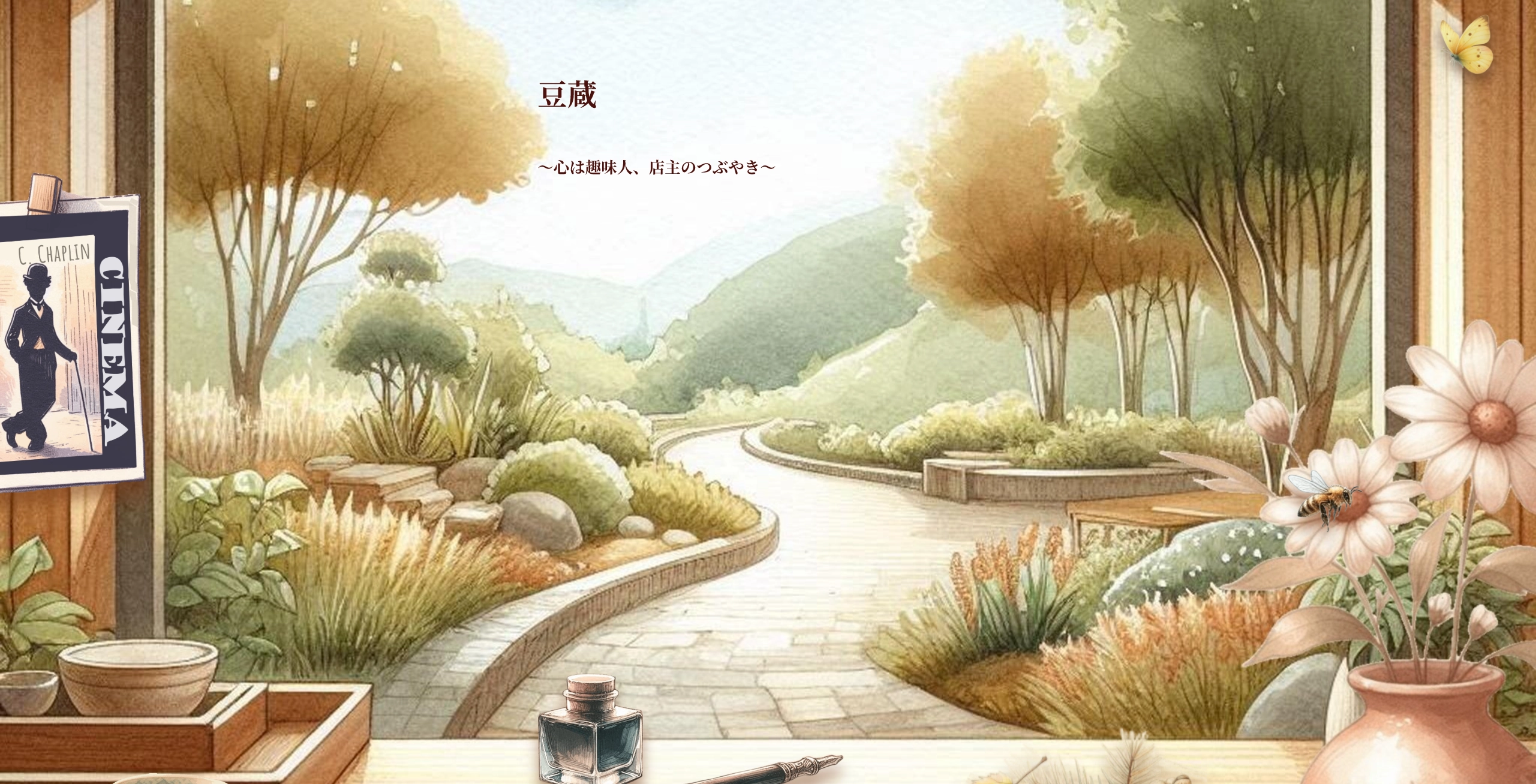 豆蔵 サイトトップ