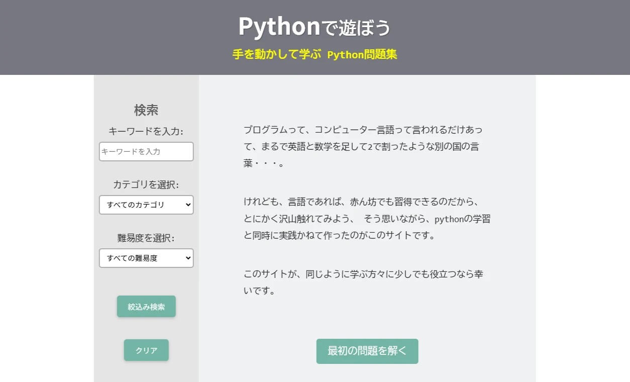 Play with Python アプリ画面
